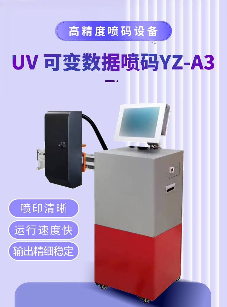 深圳喷码机